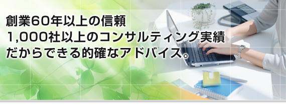 会社業務、会社経費もエコの時代!お任せ下さい!