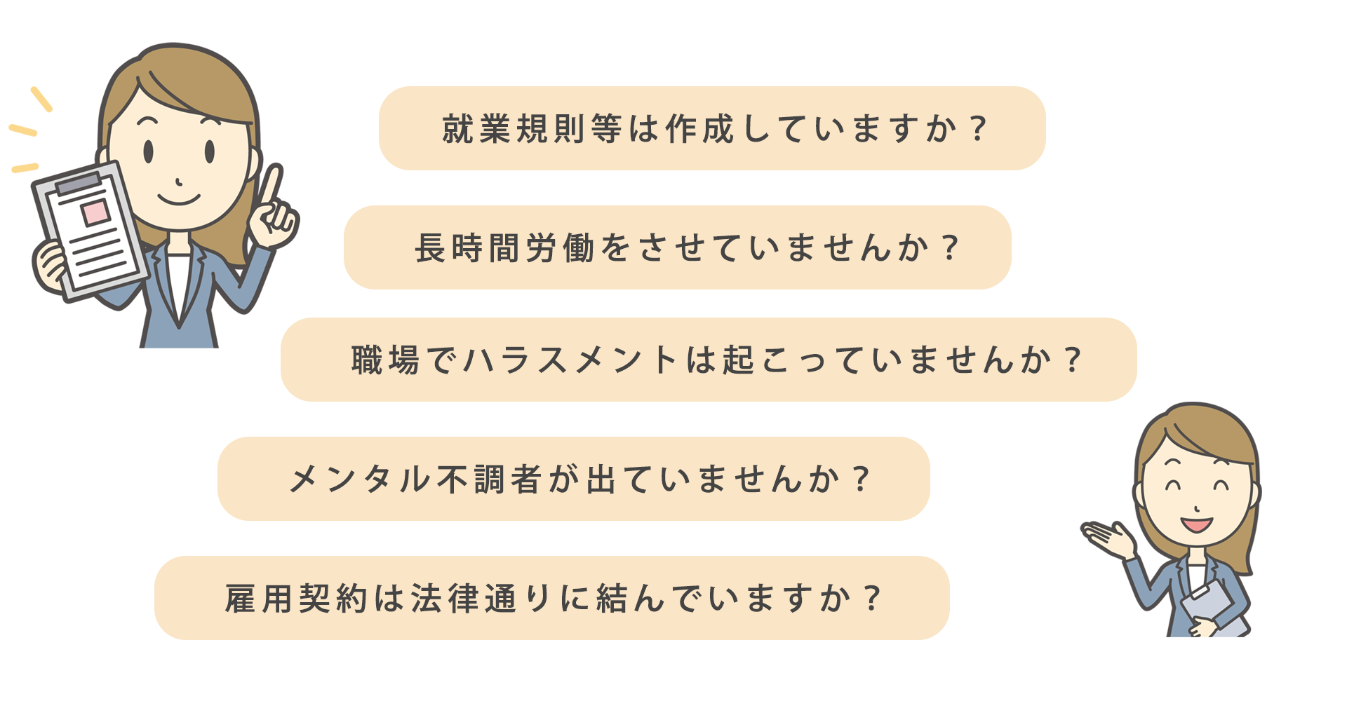 従業員の方が安心して働ける環境づくり